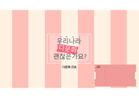 [ A+ 과제 ] 우리나라 다문화 / 현황 / 다문화에 대한 견해 / 다문화 간호 / 다문화 찬반