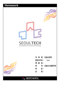 건설시공학 얕은기초와 깊은기초 - 레포트