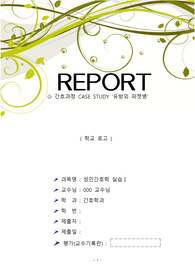 [ 성인간호학 실습 A+ ] 유방외 파제트병 case study / Paget’s disease / 간호과정 / 연구의필요성 / 문헌고찰 / 간호사정 / 간호진단 / 간호수행 / 간호계획 / 이론적근거 / 간호평가 / 퇴원교육