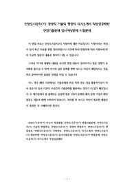 안양도시공사(기) 경영직 기술직 행정직 자기소개서 작성성공패턴 면접기출문제 입사예상문제 시험문제