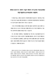 광명도시공사(기) 경영직 기술직 행정직 자기소개서 작성성공패턴 면접기출문제 입사예상문제 시험문제