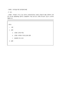 외국인을 위한 한국문화교육론