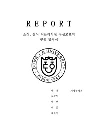 소성, 절삭 시뮬레이션 구성모델의 구성 방정식