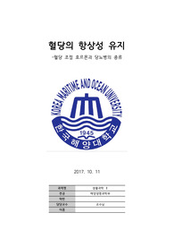 [생물과학]혈당의 항상성 유지-혈당 조절 호르몬과 당뇨병의 종류