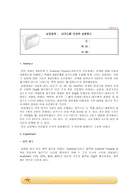 A+ 삼각도를 이용한 삼성분계 상평형도 결과레포트