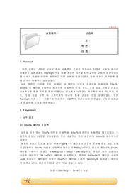 화공기사 실기 A+ 단증류 결과레포트