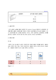 A+ 삼각도를 이용한 삼성분계 상평형도 예비레포트