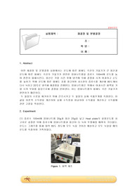 A+ 재결정 및 분별결정 (수율) 결과레포트