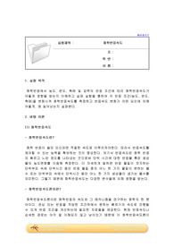 A+ 온도 농도 촉매의 영향에 따른 화학반응속도 예비레포트