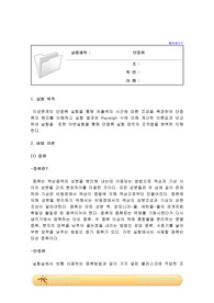 화공기사 실기 A+ 단증류 예비레포트