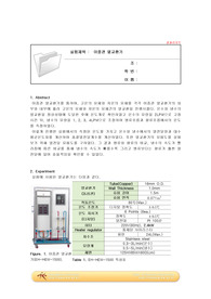 A+ 이중관 열교환기 병류 향류 결과레포트
