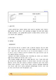 A+ 이중관 열교환기 병류 향류 예비레포트