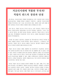 저금리시대에 적합한 투자처[적립식 펀드의 장점과 단점]적립식펀드의 장점, 적립식펀드의 단점, 펀드의 장점과 단점, 적립식펀드의 장단점
