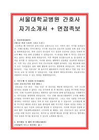 서울대학교병원 자기소개서