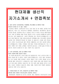 현대제철 자기소개서