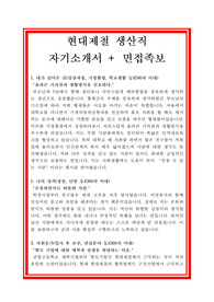 현대제철자기소개서