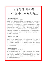 삼성전기 자기소개서