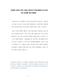 요양병원 요양원 간호직 간호원 간호조무사 면접기출문제 자기소개서 작성 성공패턴 필기시험문제