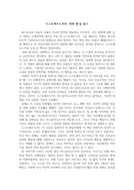 도스토예프스키의 &#039;죄와 벌&#039;을 읽고 (독서감상문)