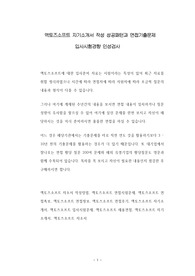 액토즈소프트 자기소개서 작성 성공패턴과 면접기출문제 입사시험경향 인성검사