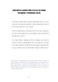 고려대 메카트로닉스협동과정 대학원 자기소개서 작성 성공패턴 면접기출문제와 구두면접예상문제 논술주제