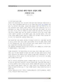 2019년자동차산업리뷰(차체부품중심)