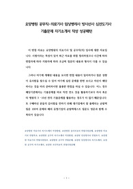 요양병원 공무직-의료기사 임상병리사 방사선사 심전도기사 기출문제 자기소개서 작성 성공패턴