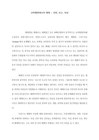 교육행정에서의 체제란- 의미, 사고, 속성에 대해
