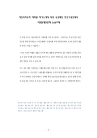 계산과학공학 대학원 자기소개서 작성 성공패턴 면접기출문제와  구면접예상문제 논술주제