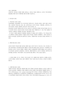 리더십의 유형 정리&amp; 향후 리더십의 방향성에 대한 개인 의견
