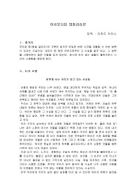 [영화감상문]어바웃타임 영화감상문, 서평(About Time, 2013)