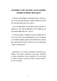 춘천시문화재단(기) 경영직 기술직 행정직 자기소개서 작성성공패턴 면접기출문제 입사예상문제 시험문제 논술주제
