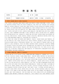 [최초합격] [동국대학교 간호학과] 일반편입, 학사편입학 자기소개서, 면접카드 합격보장!!!
