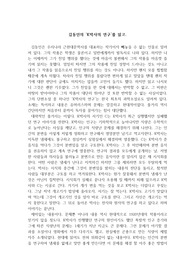 김동인의 'K박사의 연구' 독서감상문