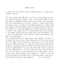 [학업 계획서] 사학과 자기소개서, 수도권 3곳과 지거국 3곳 ALL합격