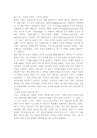 화이트헤드의 철학의 궁극적 범주 글쓰기 - 4장 사실의 요인들 레포트