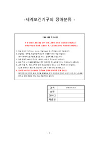 [장애인복지론]세계보건기구의 장애분류, WHO의 장애분류 체계