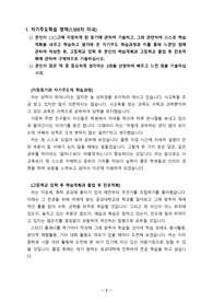 [고입 자기개발계획서] 고등학교 입학용 자기개발계획서로 지원동기, 자기주도적 학습과정, 고등학교 입학 후 학습계획과 진로계획, 독서경험, 핵심 인성 요소에 대한 실적 등이 자세히 서술되어 있습니다.