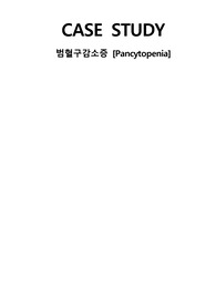A++ 범혈구감소증(재생불량성 빈혈) 케이스