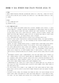 최진석 교수의 명강의 &#039;자신의 주인으로 산다는 것&#039; 강연을 듣고 작성한 &#039;청렴&#039;관련 에세이