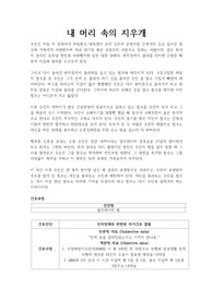 [성인간호학 A+] 내 머릿속의 지우개 알츠하이머 케이스