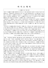 기숙사 조교 자기소개서