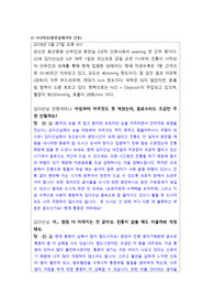 모성간호학 CASE/간호진단 3개/자궁수축과 관련된 급성통증/분만과정에 대한 지식부족과 관련된 불안/통증과 저혈압과 관련된 낙상위험성