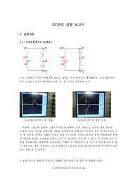 RC회로 실험 보고서_오실로스코프, RC회로, 교류전원, Lowpass Filter, Highpass Filter, Filtering