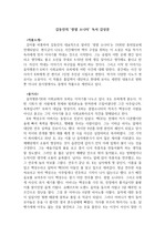 김동인의 광염 소나타 독서감상문 (자세한줄거리/감상)