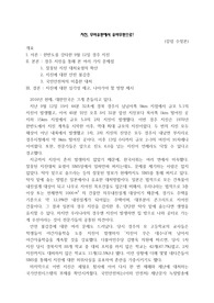 아주대학교 글쓰기 칼럼 만점과제 초고 (지적 내용 X) 및 최종 제출본