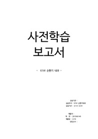 성인간호학실습 내과병동 사전학습보고서(순환기내과)