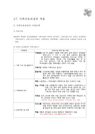 가족간호과정의 적용