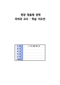 국어과 수업지도안(건의하는 글 쓰기)