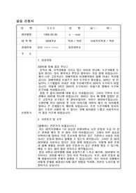 (실습 자기소개서) 정신보건 분야 실습 자기소개서(재활 세팅)